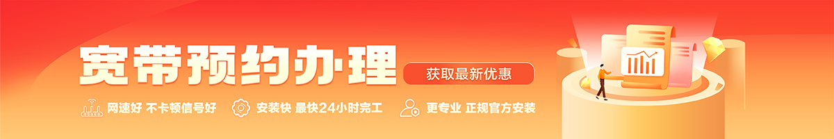 黄岩宽带在线办理入口